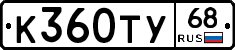 К360ТУ68 - 
