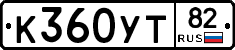 К360УТ82 - 
