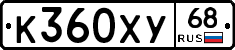 К360ХУ68 - 