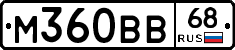М360ВВ68 - 