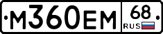 М360ЕМ68 - 