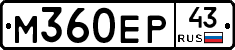 М360ЕР43 - 