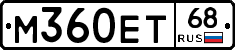 М360ЕТ68 - 
