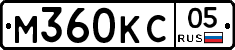 М360КС05 - 
