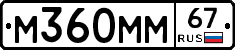 М360ММ67 - 