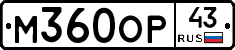 М360ОР43 - 