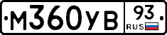 М360УВ93 - 