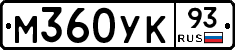 М360УК93 - 