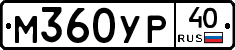 М360УР40 - 
