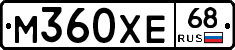 М360ХЕ68 - 