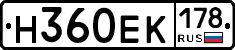 Н360ЕК178 - 