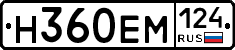 Н360ЕМ124 - 