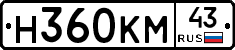 Н360КМ43 - 