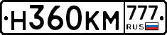 Н360КМ777 - 