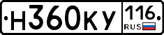 Н360КУ116 - 