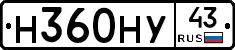 Н360НУ43 - 