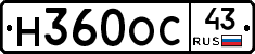 Н360ОС43 - 