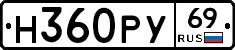 Н360РУ69 - 