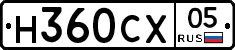 Н360СХ05 - 