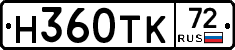 Н360ТК72 - 