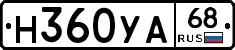Н360УА68 - 