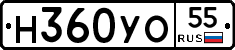 Н360УО55 - 