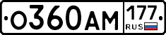 О360АМ177 - 