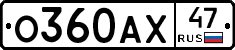 О360АХ47 - 