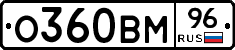 О360ВМ96 - 
