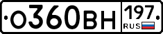 О360ВН197 - 
