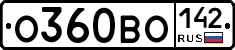 О360ВО142 - 