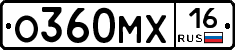 О360МХ16 - 