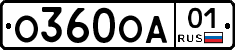О360ОА01 - 