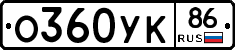 О360УК86 - 