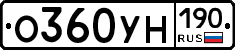 О360УН190 - 