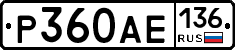 Р360АЕ136 - 