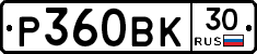 Р360ВК30 - 