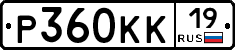 Р360КК19 - 