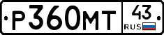Р360МТ43 - 