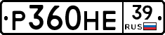 Р360НЕ39 - 