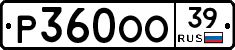 Р360ОО39 - 