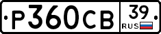 Р360СВ39 - 