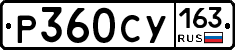 Р360СУ163 - 