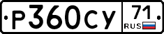 Р360СУ71 - 