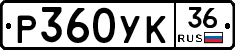 Р360УК36 - 