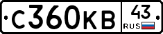 С360КВ43 - 