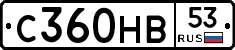 С360НВ53 - 