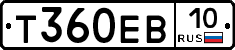 Т360ЕВ10 - 