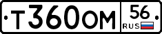Т360ОМ56 - 