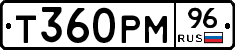 Т360РМ96 - 